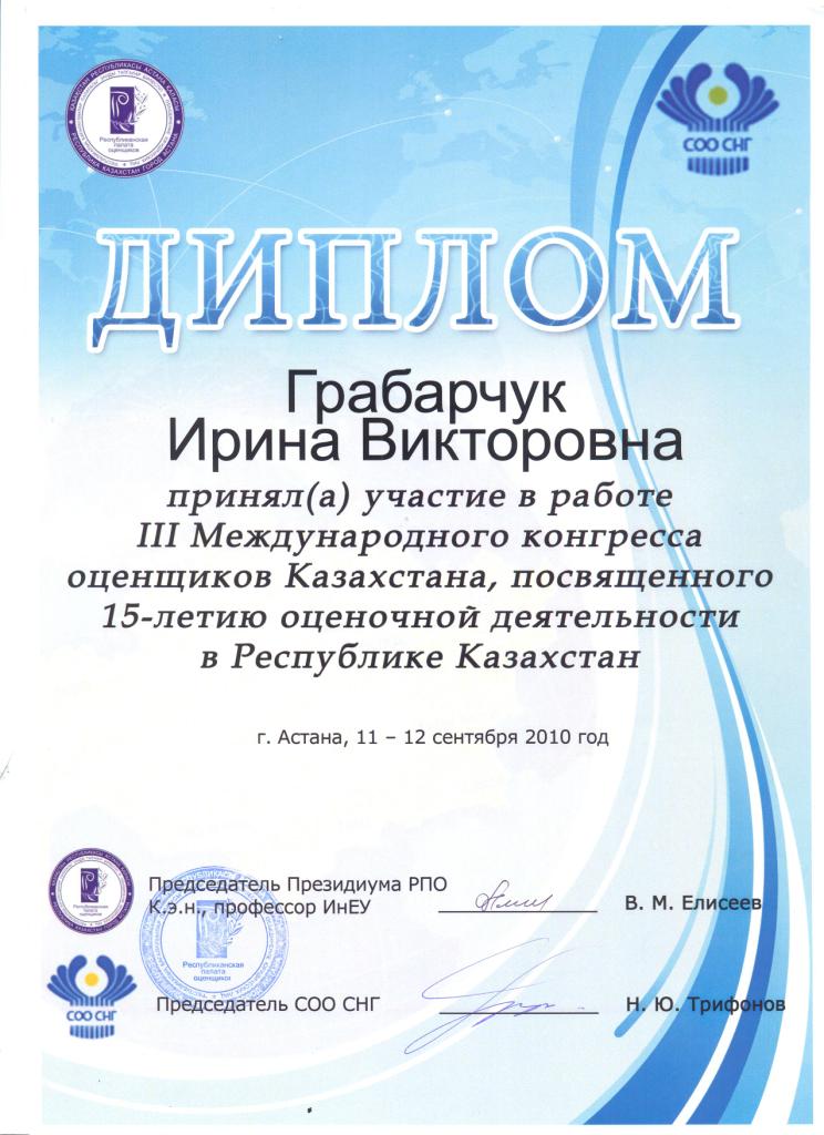 Сертификат специалиста по судебной строительной экспертизе