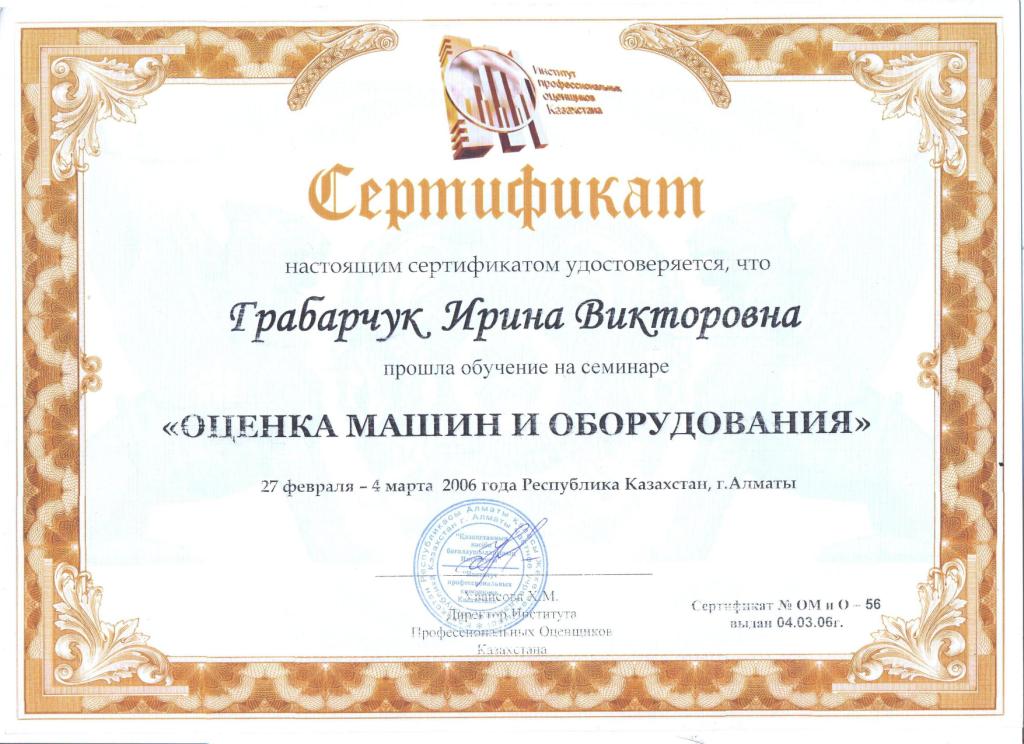 Сертификат эксперта по техническому обследованию зданий