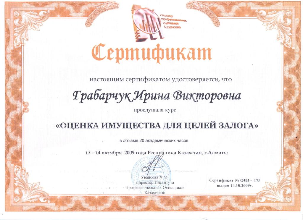Сертификат участника Реестра Палаты независимых оценщиков РК