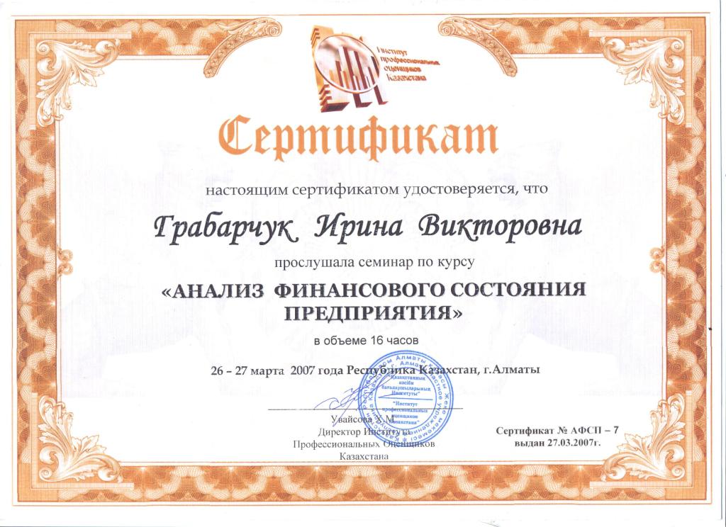 Квалификационный аттестат судебного эксперта по заливам и ущербу
