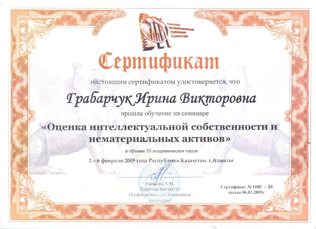 Сертификат судебного эксперта по коммерческой недвижимости