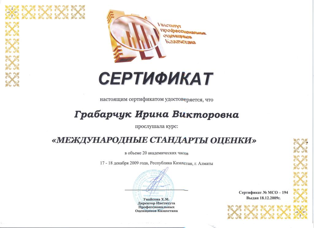 Свидетельство постоянного члена Республиканской Палаты Оценщиков