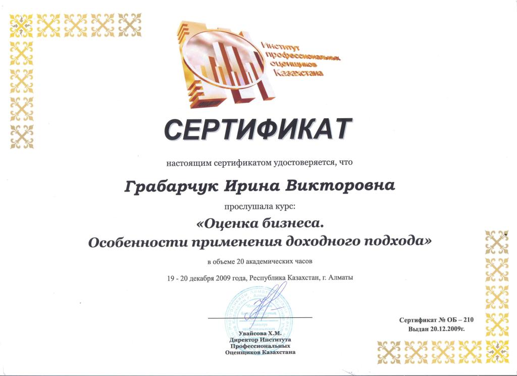 Сертификат эксперта по изготовлению технических паспортов