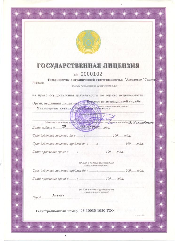 Квалификационный аттестат оценки движимого имущества и авто